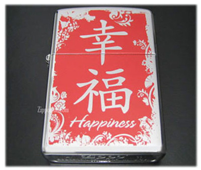 ハピネス（幸福）- Zippo Happiness