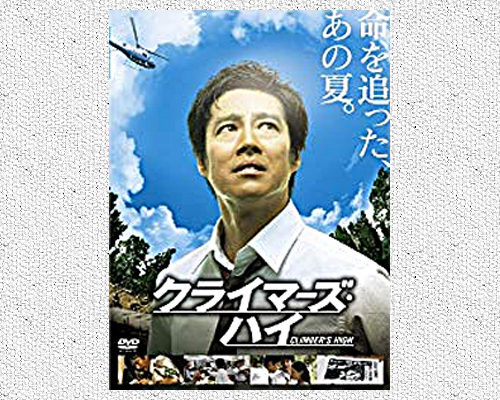 映画クライマーズ・ハイとZIPPO
